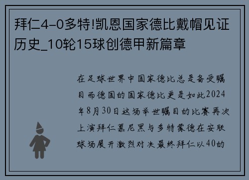 拜仁4-0多特!凯恩国家德比戴帽见证历史_10轮15球创德甲新篇章