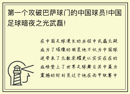 第一个攻破巴萨球门的中国球员!中国足球暗夜之光武磊!